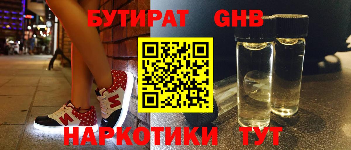 Бутират 1.4BDO Гай
