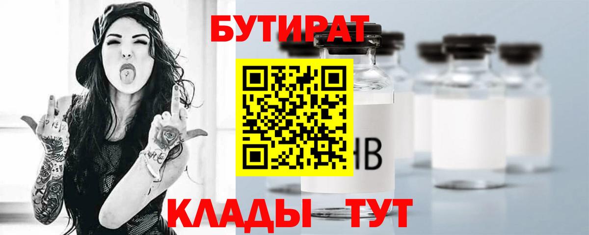 Бутират оксибутират  Бутират  Гай  Вход с VPN 