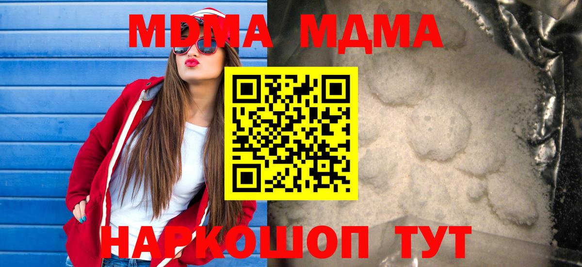 MDMA кристаллы  MDMA VHQ  Вход с VPN  Гай 