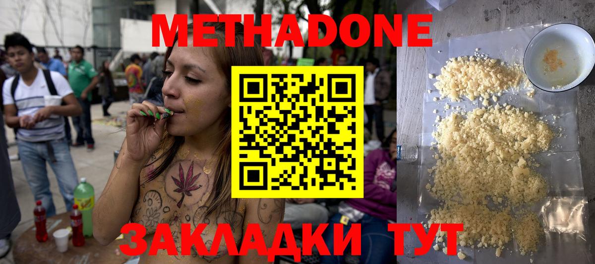 МЕТАДОН мёд  Вход с VPN  площадка наркотические препараты  Гай 
