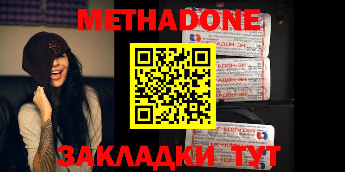 МЕТАДОН мёд Гай